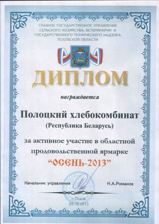 Псков 05.10.2013